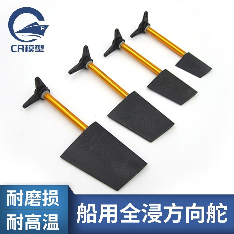 全浸舵方向舵 遥控船舵系 尼龙尾舵 流线型仿真船用舵Y片 深V游艇 - 实物图