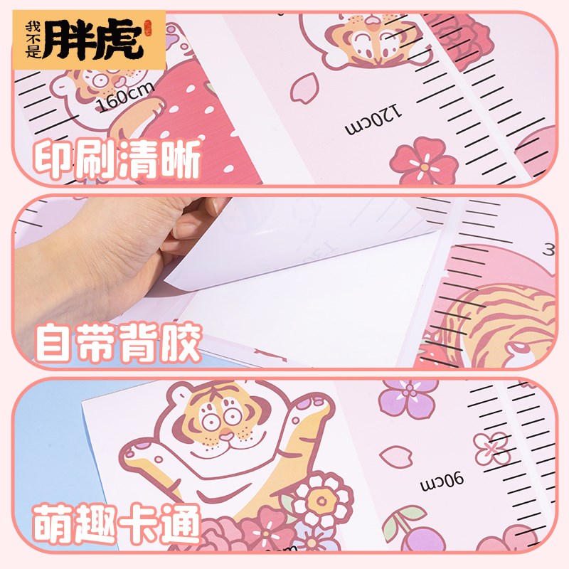 胖虎卡通身高贴纸家用测量身高尺墙贴可移除儿童房间装饰墙纸自粘