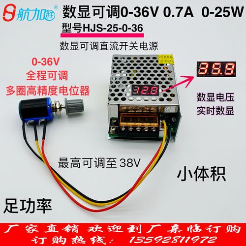 数显0-36V0.7A可调直流稳压电源2D5W开关电源HJS-25-0-36