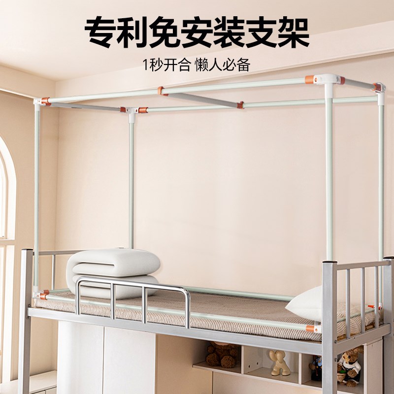 宿舍遮光床帘蚊帐一体式全包床帘免安装无涂层大学生寝室上下铺