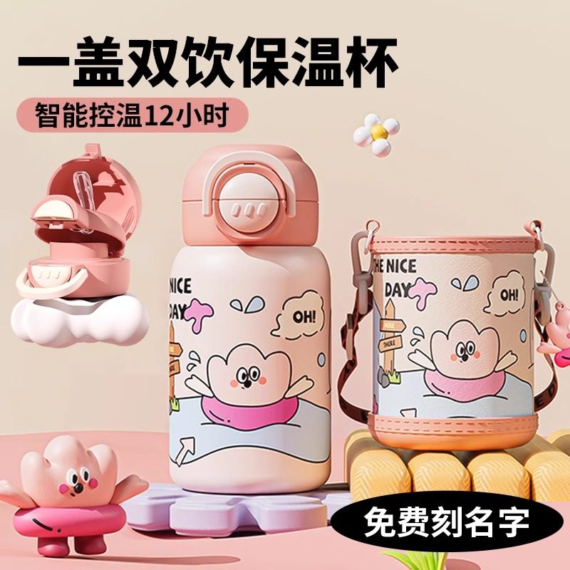 儿童保温杯女生2024新款高颜值吸管幼儿园小学生上学专用壶水杯子,餐饮具,保冷/保温杯,淘宝优惠券,粉丝福利购,淘宝优惠卷