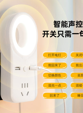 智能语音声控小夜灯带插座susb多功能插排家居LED柔光宿舍护眼台