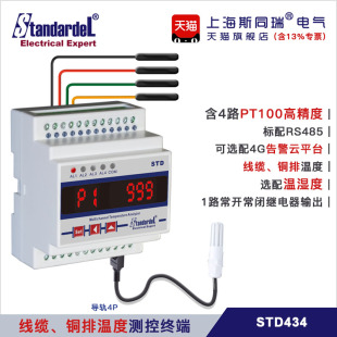 AC220 4路线缆测温仪终端 STpD434 铜排 报警继电器 RS485