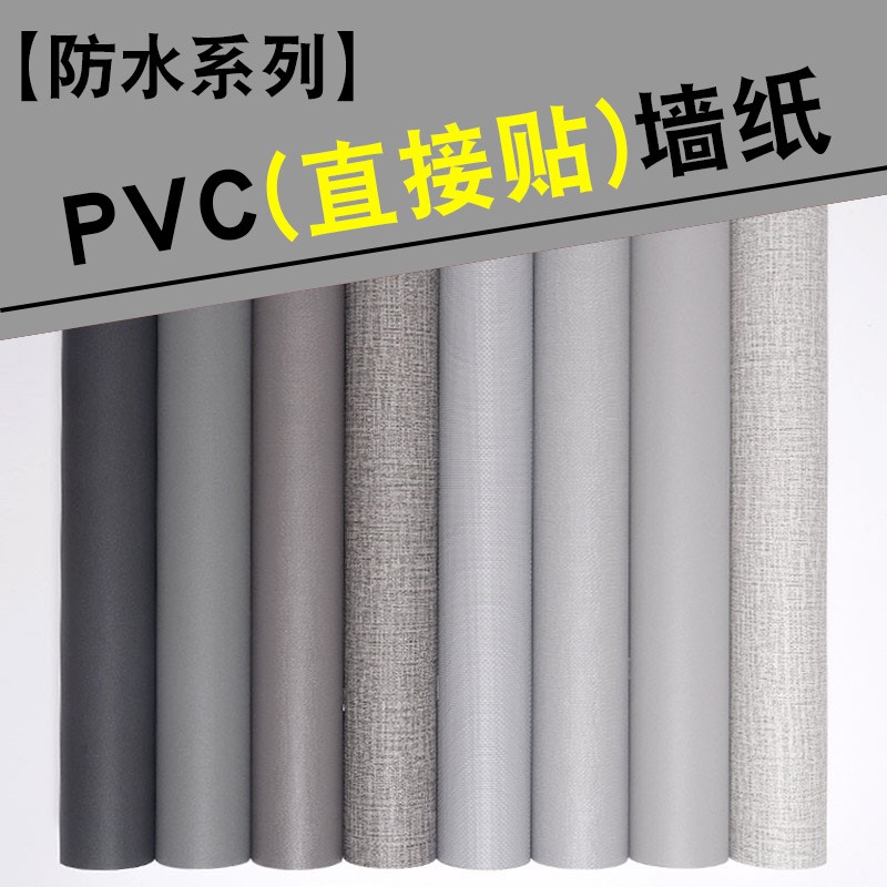 壁纸灰色宿舍大学生寝室翻新贴纸pvc防水墙贴简约10米自粘墙纸