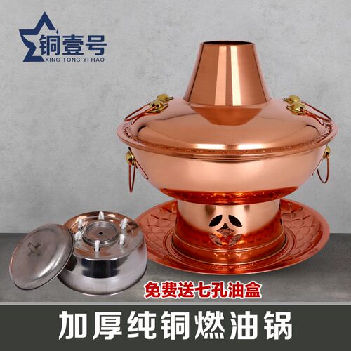 紫铜火锅燃环保油大铜锅加厚木炭铜火锅烧酒精炉用老北Z京涮肉铜