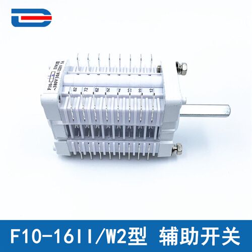 F10-16 辅助开关 F10-16 II/W2  配ZN63L(VS1)真空断路器 8开8闭