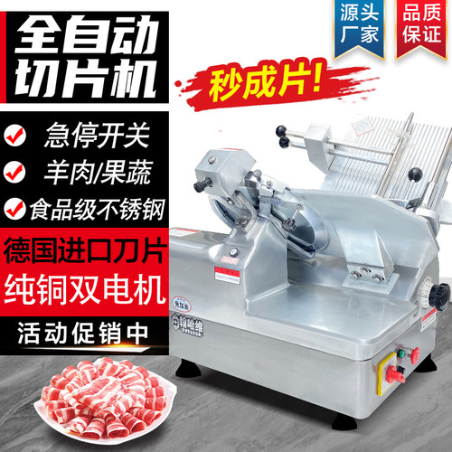 全自动切片机冻肉商用q肥牛羊肉卷熟肉切肉机烤肉火锅店电动刨肉