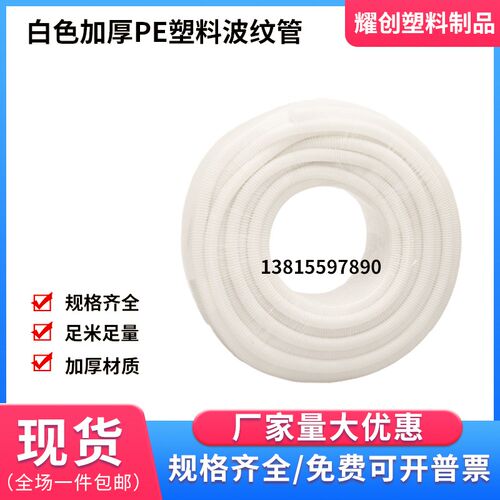 白色PE波纹管穿线软p管白色塑料穿线波纹管通信工程专用波纹管
