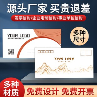 信封定制免费设计印刷中西式彩色广告信纸定做可印logo工资条收纳