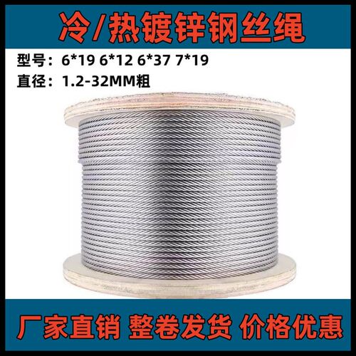 镀锌钢丝绳厂家工地安全绳缆风绳集装箱护栏加固捆绑生命线热镀锌