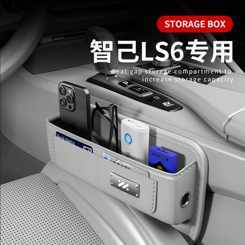 2024款智己LS6专用汽u车夹缝收纳盒座椅缝隙储物配件装饰用品大全