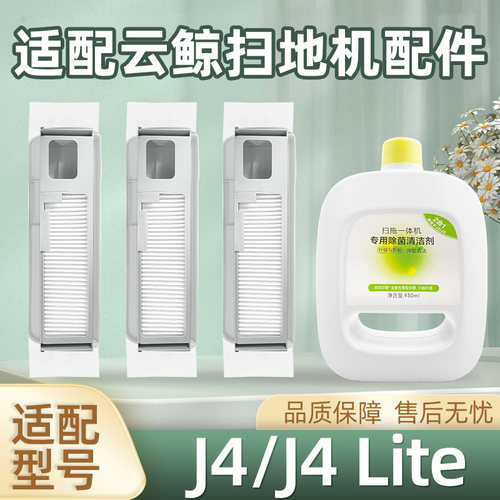 适配 云鲸J4集尘袋扫拖地机器w人配件LITE滚边刷逍遥001滤网清洁