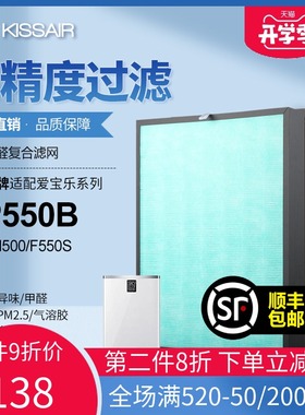 适配爱宝乐空f气净化器滤网AP550B过滤网套装除甲醛过滤芯CS-F550
