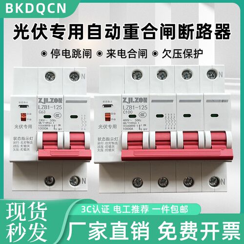 光伏自动重合闸断路器o2P三相4P智能自复式过欠压保护费控空气开