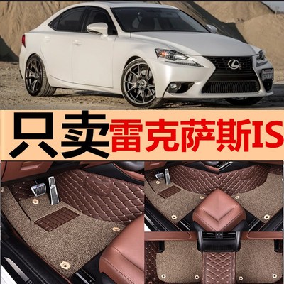 06-12款雷克萨斯IS250/IS300 06/07/08/09/O10/11/12款 专用脚垫