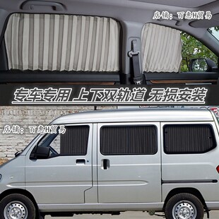 6389 6413汽车窗帘S 6376 6400 V面包车遮阳帘 6390 五菱之光6388