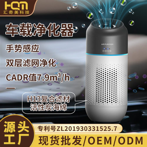 新款车载空气净化器汽车用品消除B异味智能手势感应车内快速净化