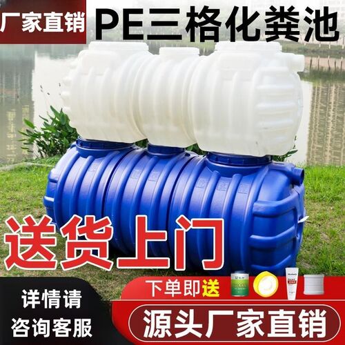 PE化粪池罐家用加o厚三格新农村厕所改造专用成品三级塑料桶池