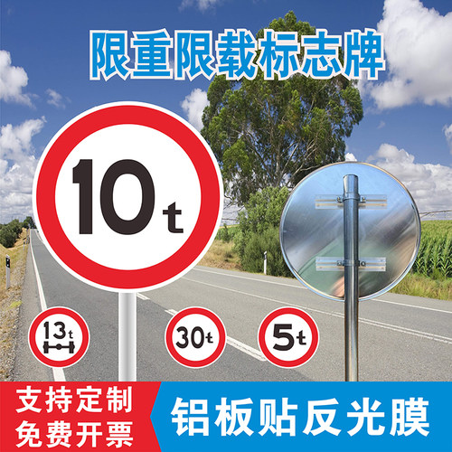 限重标志牌限载5t1n0t20t桥梁牌限制轴重指示牌交通标识牌圆牌定