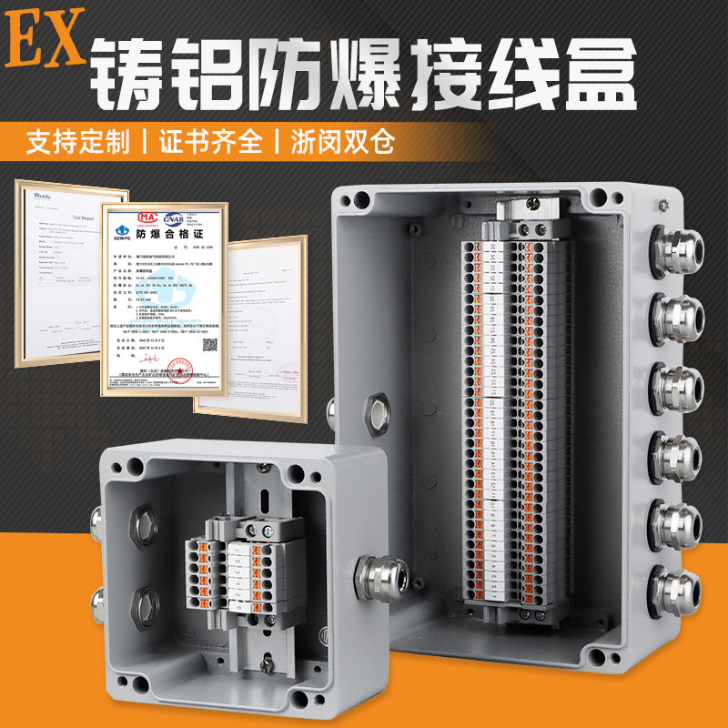 户外EX防爆接线盒带端子PT直插式铸铝接线盒防爆盒免工具分线盒