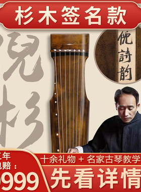 古琴大师倪诗韵古琴倪琴雷v伴杉木初学者演奏级伏羲蕉叶仲尼式专