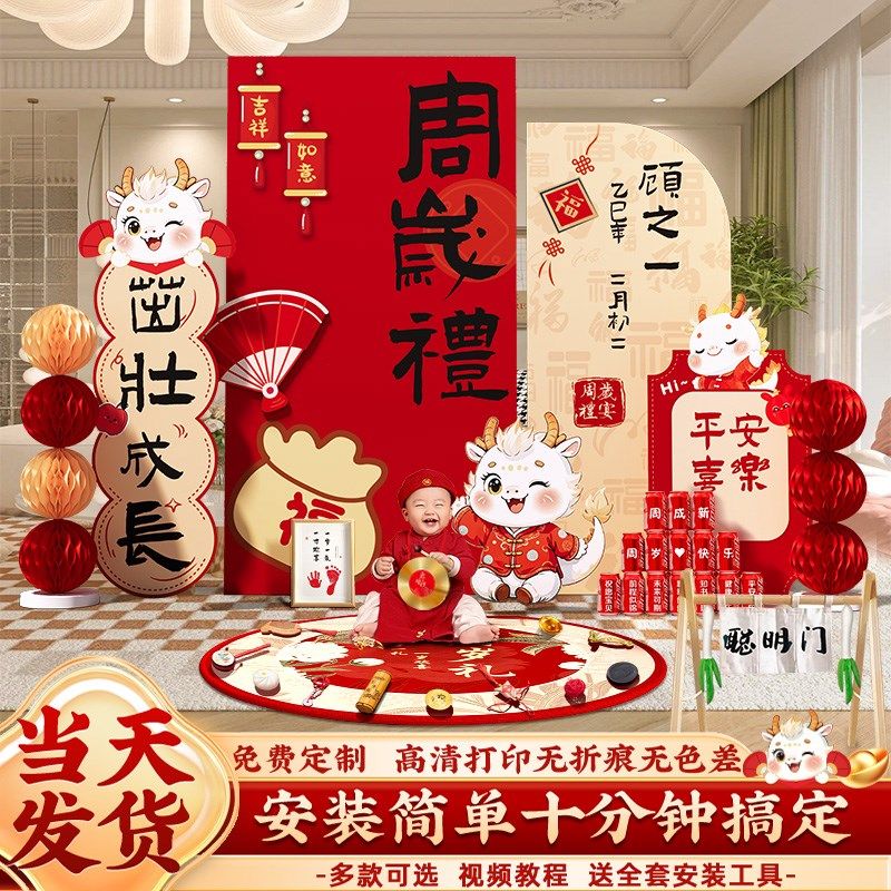 男女龙宝宝一周岁宴生日布置装饰中式氛围抓周礼阄道具背景墙kt板,节庆用品/礼品,装扮布置套餐,淘宝优惠券,粉丝福利购,淘宝优惠卷