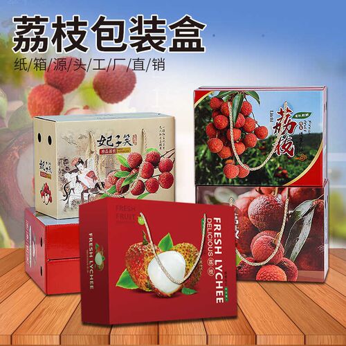 妃子笑荔枝包装盒5 10斤装手提岭南荔枝纸箱P礼盒水果空盒高档定