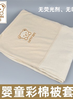 儿童被套1.2 1.5纯棉褥套单件冬季秋冬婴儿宝宝小孩纯棉彩棉被套