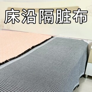 床边隔脏布坐巾床单垫布盖布坐垫床沿床沿边床尾护沿床上防脏遮丑