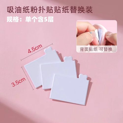 吸油纸粉扑胶贴粘取吸油纸粉扑替换便携面部吸油替换粉扑的好帮手