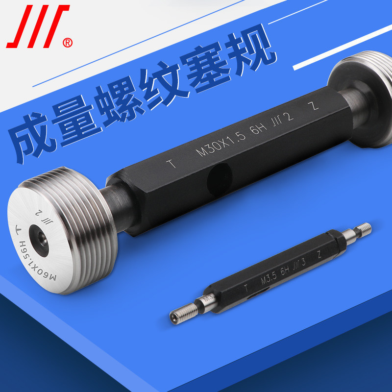 川牌成量b螺纹止通规塞规牙规子t6h精度测量工具M39M40M42M45M48