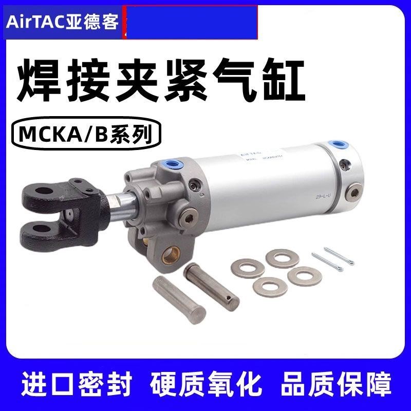 原装亚德客焊接夹紧气缸MCKA6q3/MCKB40/50/ 80X50X75X100X150SY