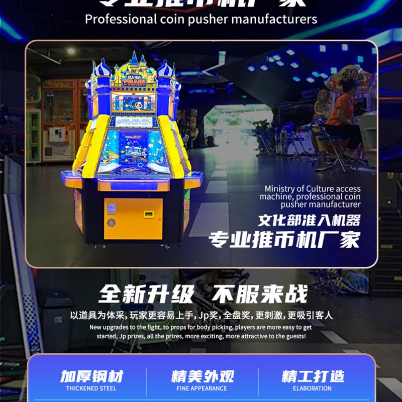 超级马戏团大魔术师p小火车推币投退币游戏机商用电玩城娱乐设备