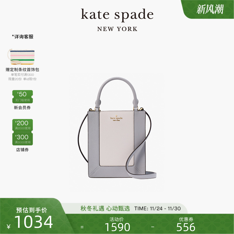katespade拼色单肩斜挎托特包女