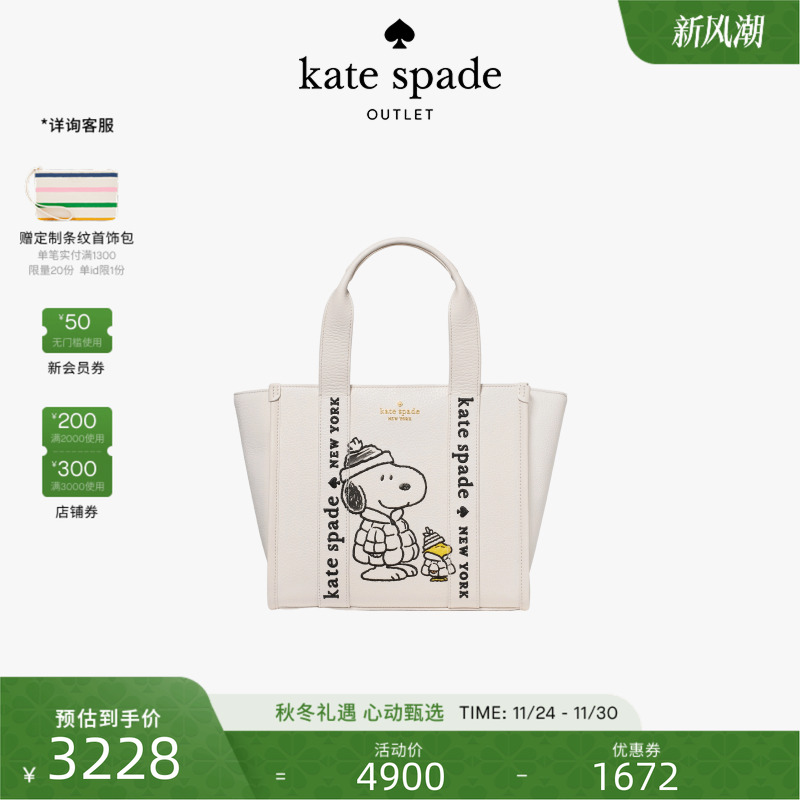 【2025新款】Kate spade ks Snpooy史努比联名托特包