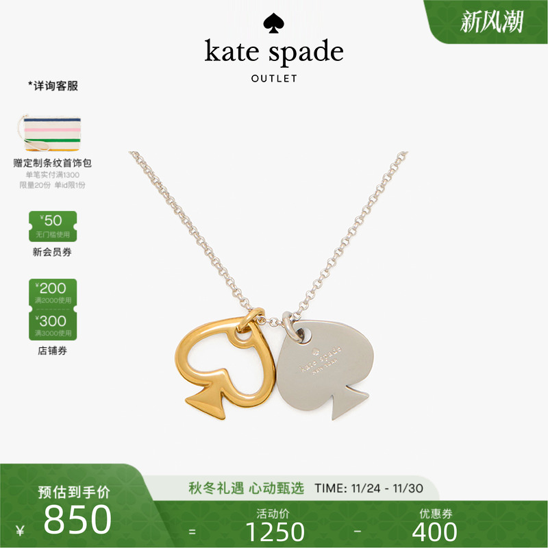 katespadeks黑桃组合吊坠项链