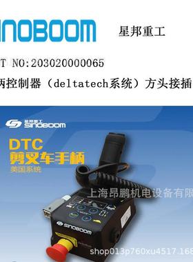 供应星邦重工高空车配件 剪叉升降车控制手柄 件号203020000065