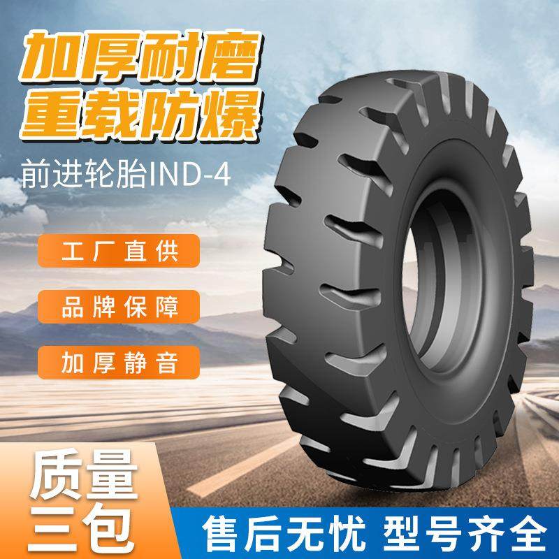 厂家前进IND-4轮胎12.00-24/14.00-24/18.00-25堆高斜交轮胎,汽车零部件/养护/美容/维保,工程机械轮胎,淘宝优惠券,粉丝福利购,淘宝优惠卷