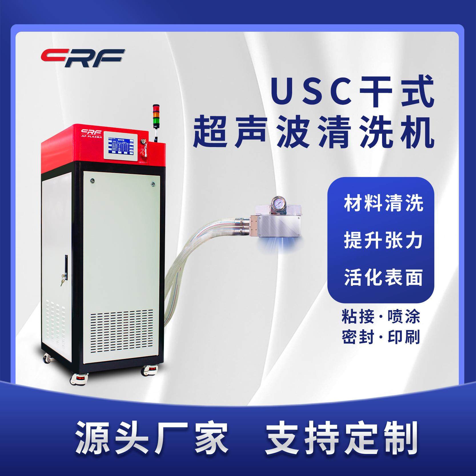 等离子清洗机USC干式超声波非接触式显示屏灰尘除尘机生产厂家,机械设备,涂装设备,淘宝优惠券,粉丝福利购,淘宝优惠卷