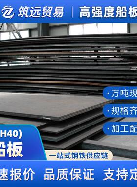 EH40高强度船板CCSAH36造船用钢板武钢造船板CCSB船用板DH36现货