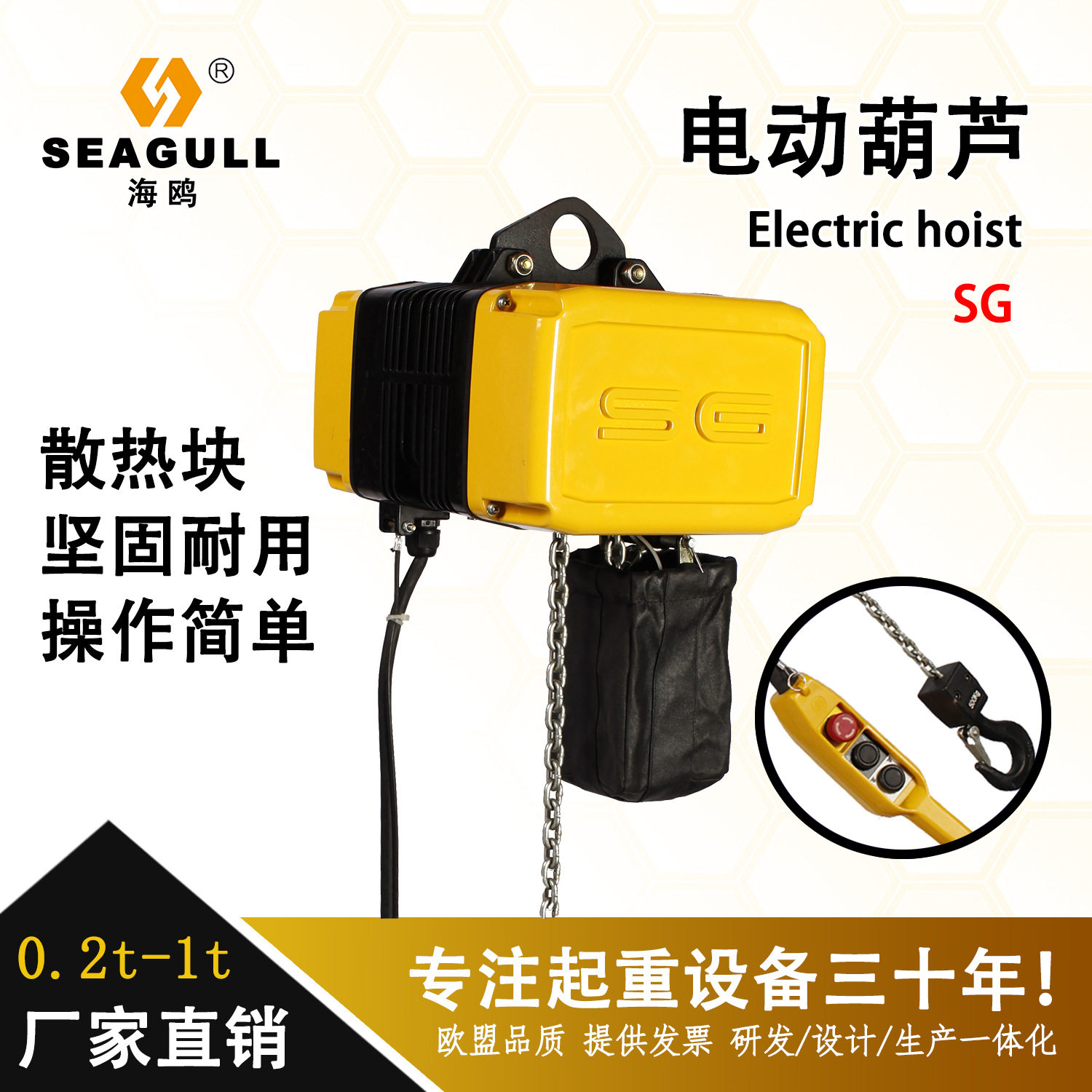 小型海鸥起重SG环链电动葫芦小金刚双速升降吊机可配无线遥控装置