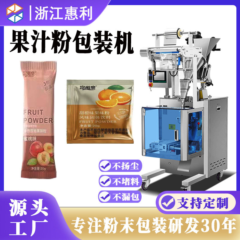 果汁蔬菜粉粉末包装机  全自动高速定量袋装三边封背封粉剂包装机,包装,五金配件包装,淘宝优惠券,粉丝福利购,淘宝优惠卷