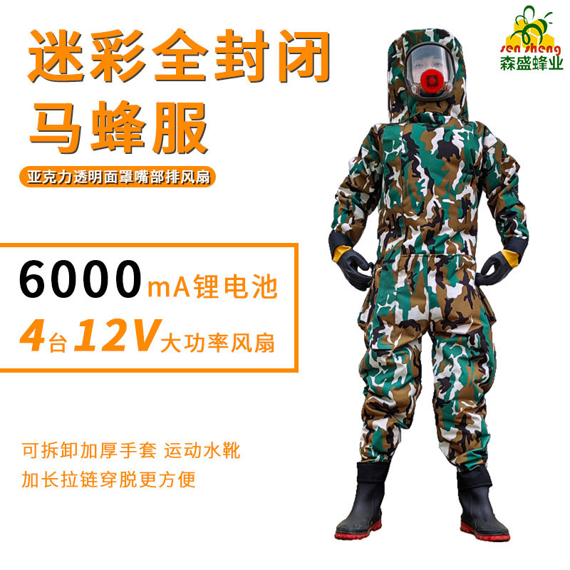 坦克300充气马蜂服手脚可拆卸马蜂衣电扇款马蜂服胡蜂养殖防护用