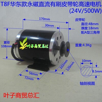 羚鹰24v36V48v500W12v500瓦华东款电动滑板车电机皮带轮电机MY102