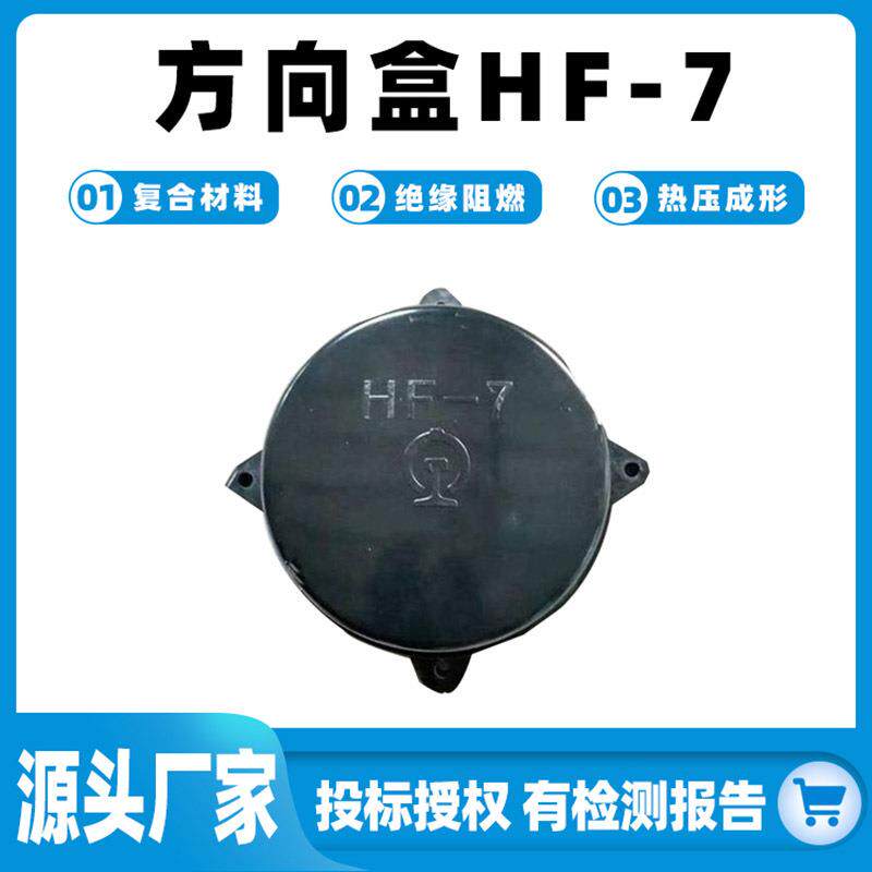 电缆方向盒HF-7 圆型铁路电缆终端盒抗老化室外防盗型信号保护盒