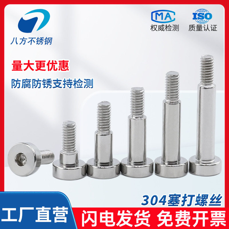 304不锈钢塞打螺丝内六角轴肩凸肩等高限位台阶螺栓M2M3M6-M16