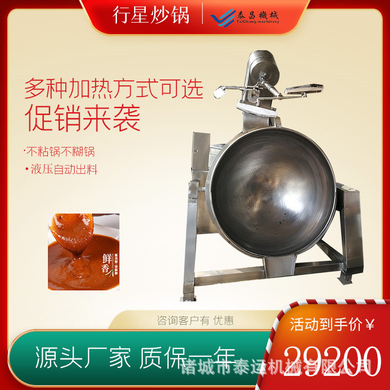 奶油杏仁夹心枣裹糖机器虾粉熬制搅拌炒锅菌菇汤火锅底料加工设备,清洗/食品/商业设备,其他清洗机,淘宝优惠券,粉丝福利购,淘宝优惠卷