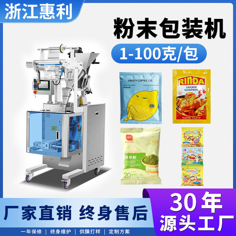 定制全自动粉末包装机 孜然粉辣椒面粉装机代餐粉螺杆计量灌装机,包装,五金配件包装,淘宝优惠券,粉丝福利购,淘宝优惠卷