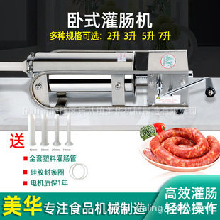 商用家用卧式灌肠机塑料管3升5升7升手摇腊肠机食品级搅拌香肠