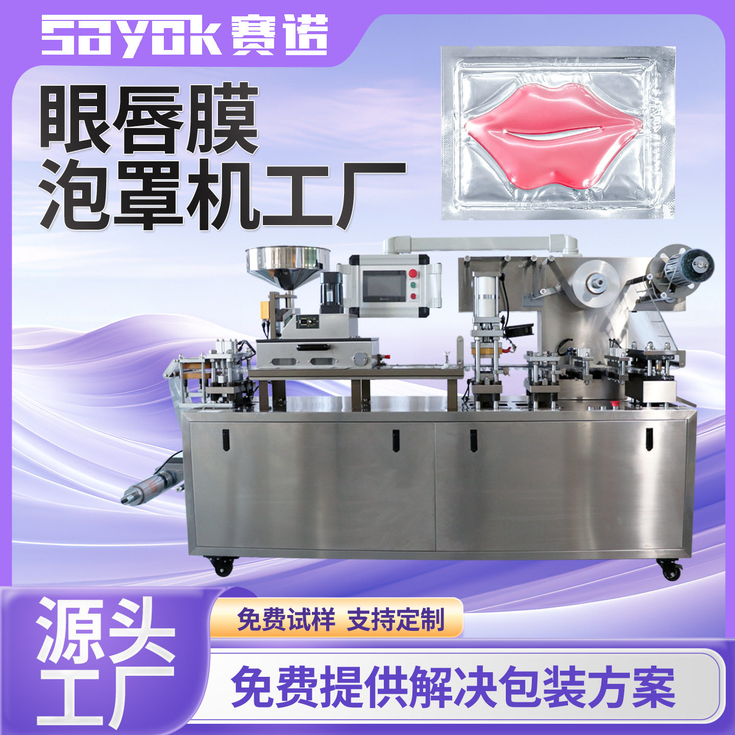 赛诺铝塑全自动封口机器设备液体眼膜唇膜泡罩包装机生产线厂家,五金/工具,其他包装设备,淘宝优惠券,粉丝福利购,淘宝优惠卷